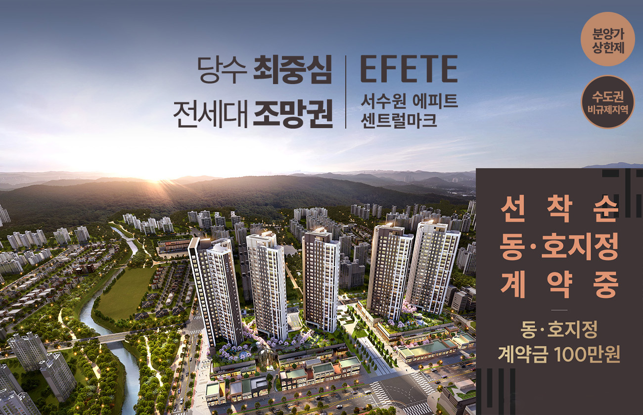 서수원_당수동_에피트_센트럴마크_모델하우스_메인1.jpg